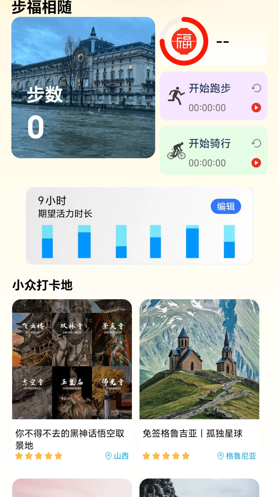 步福相随app图1