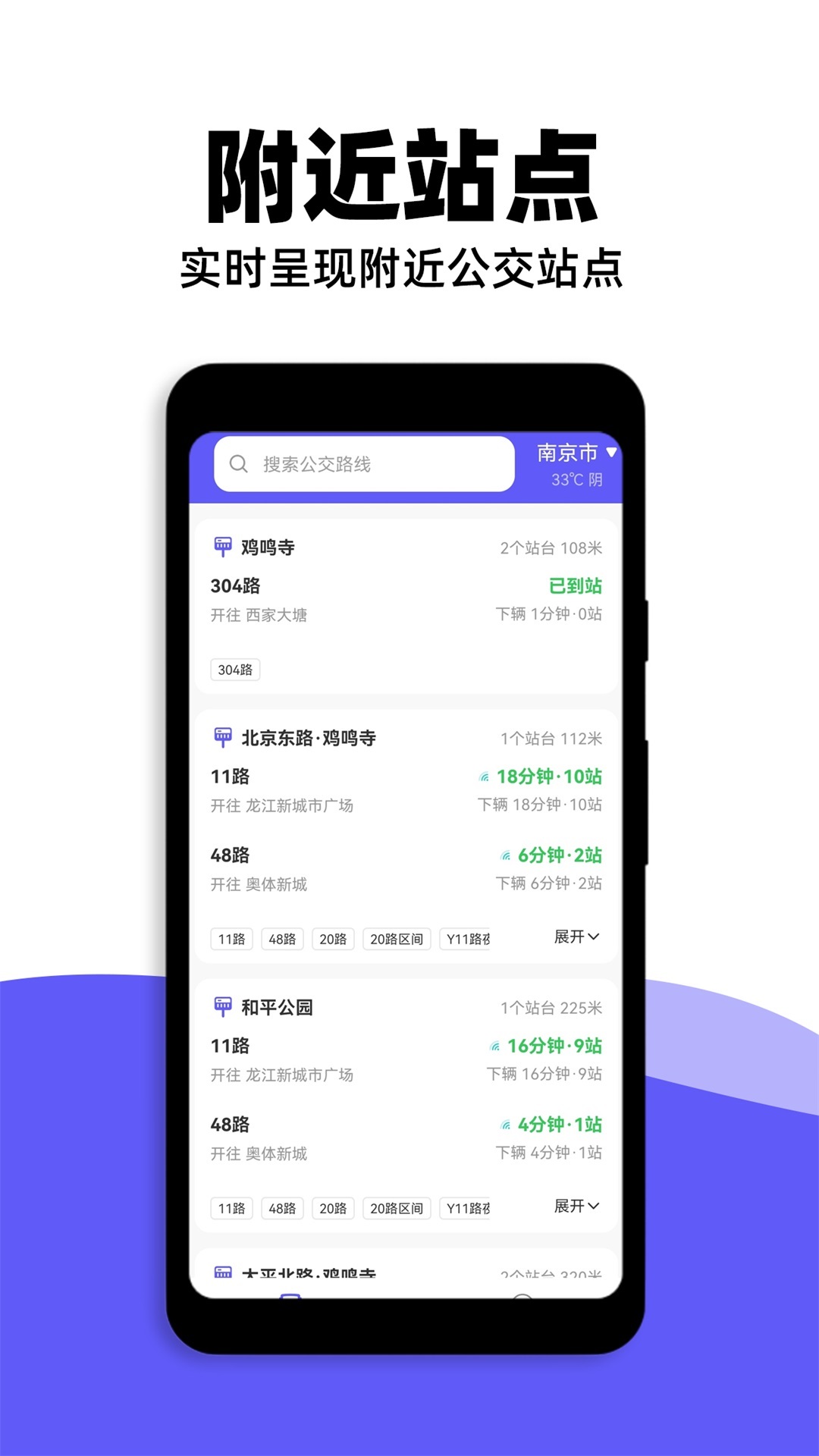 掌上查询公交最新版