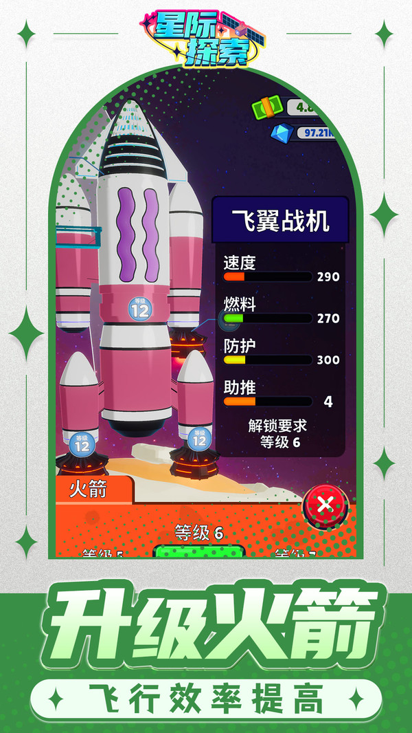 星际探索游戏图1