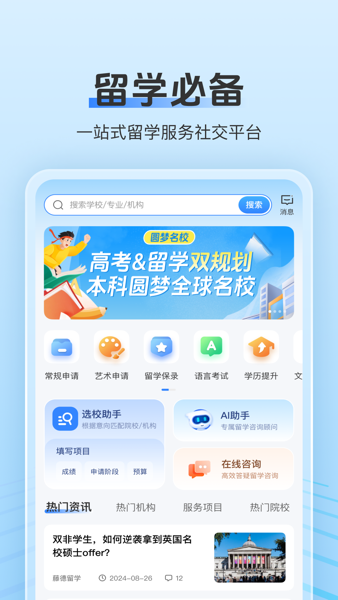 留学君app