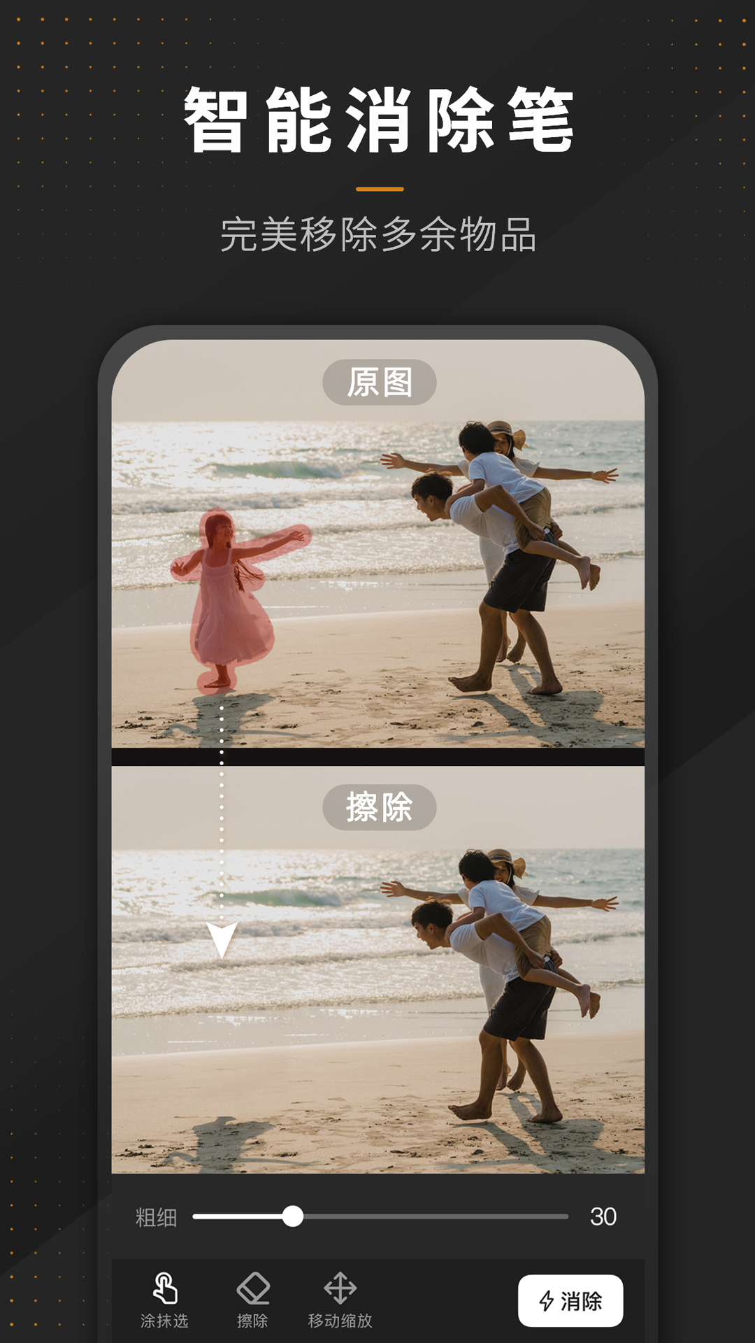 P图全能王APP图3