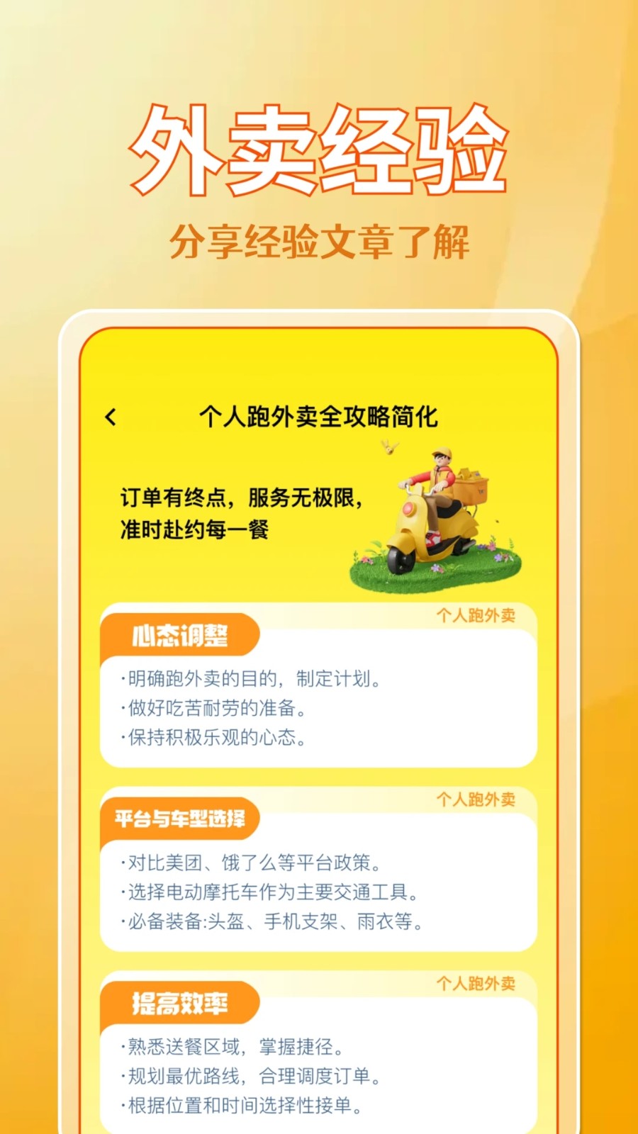 东东外卖助手app图2