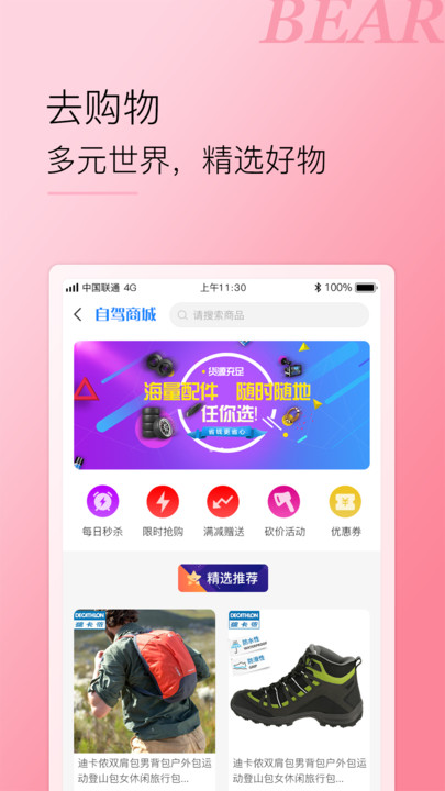 小熊自驾软件图3