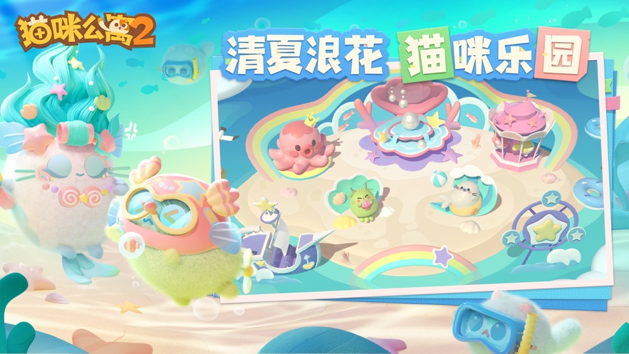 猫咪公寓2手游图2