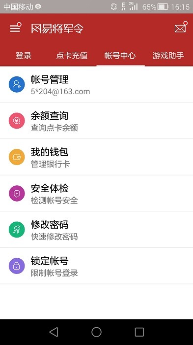 网易将军令app图2