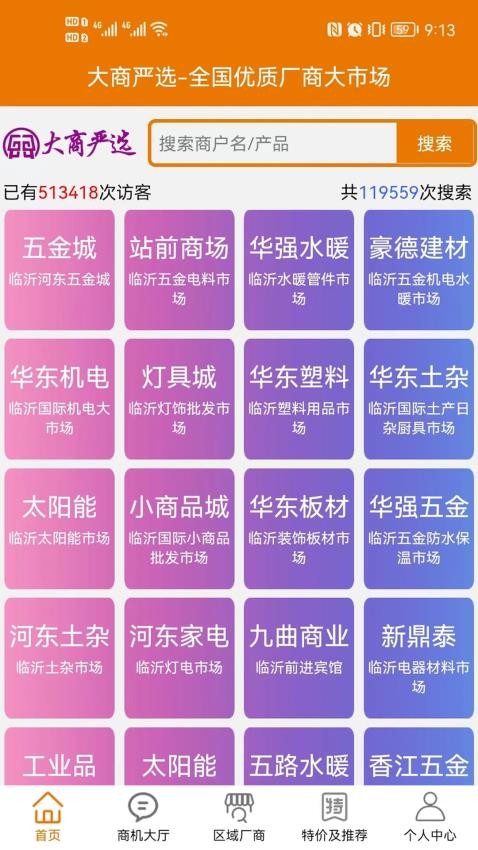 大商严选app图3