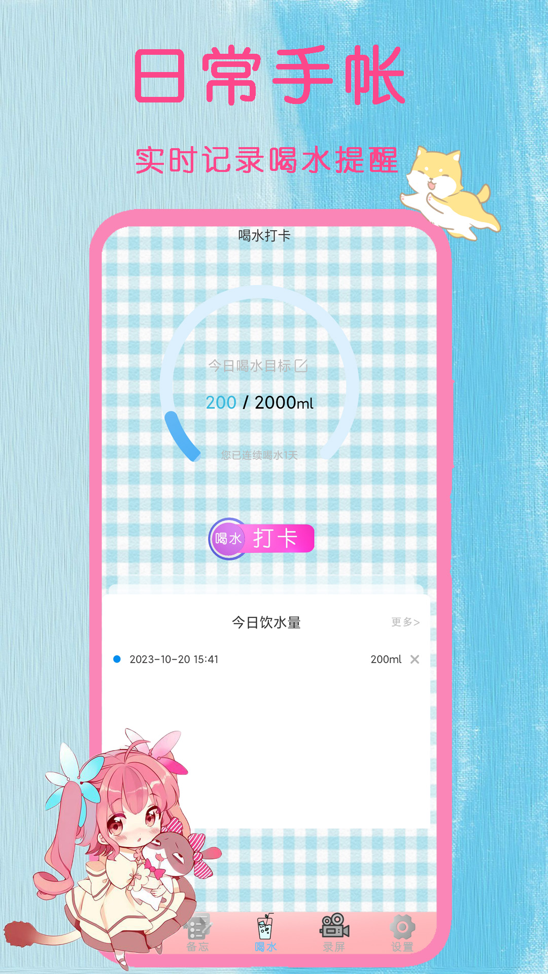 日常手帐软件图2