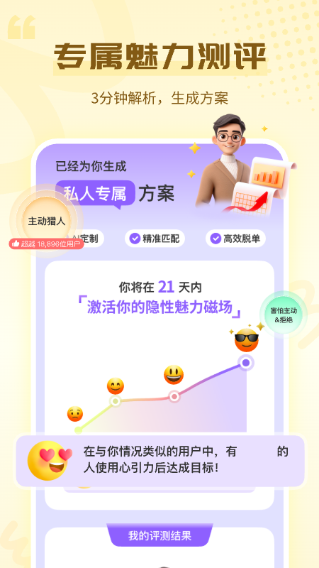 心引力app图4