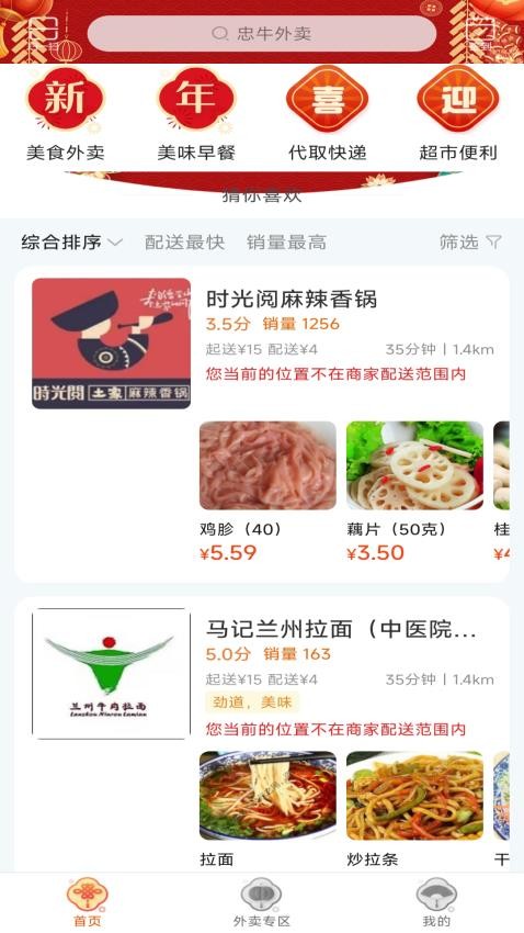 忠牛外卖app图1