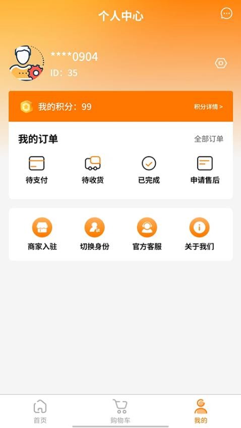 好邻居app