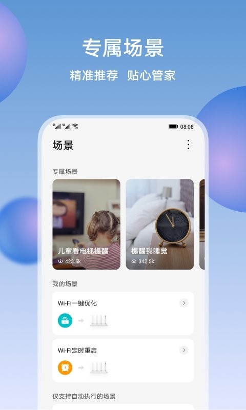 荣耀智慧空间app图2