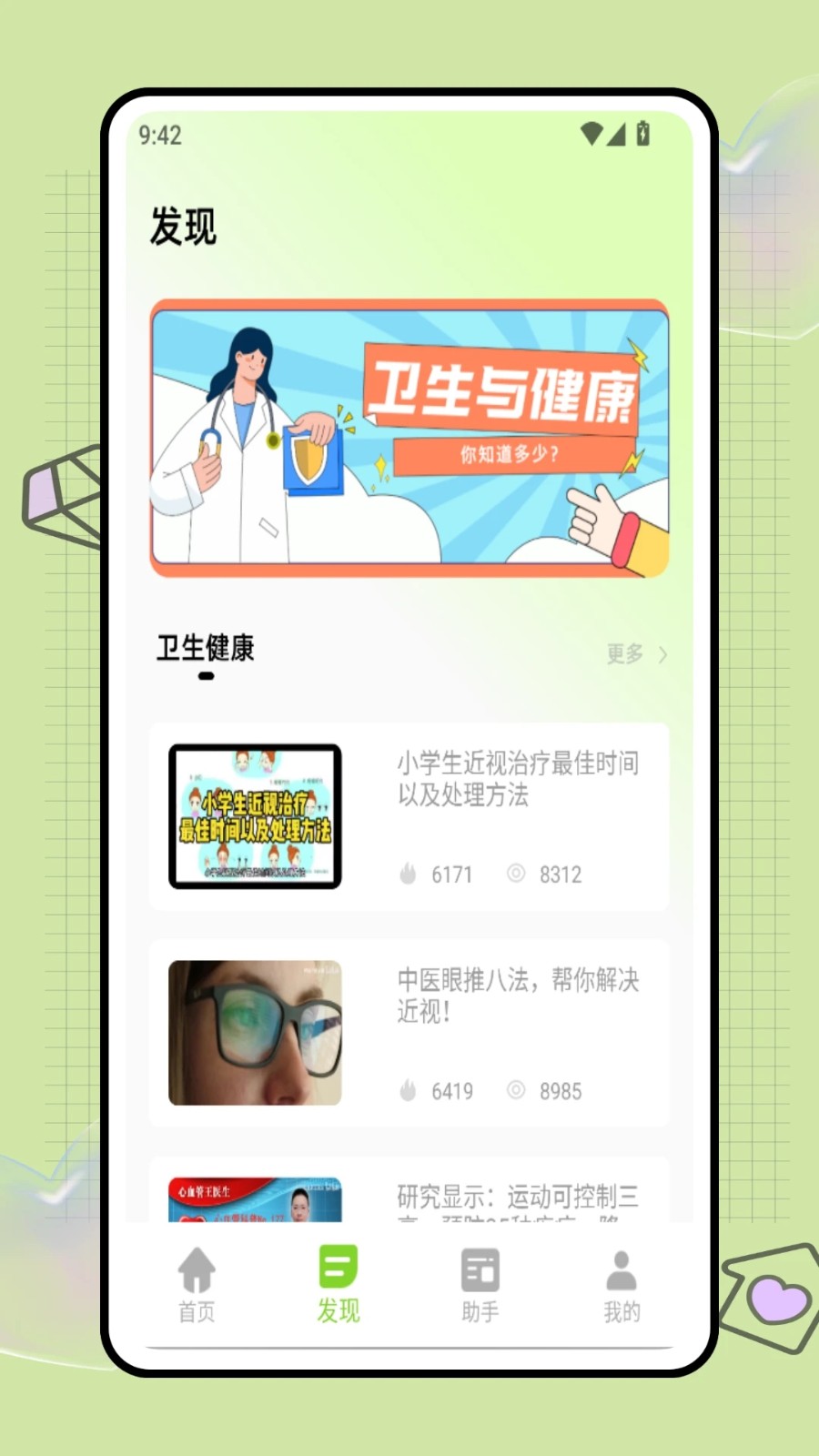 智慧家医app图3