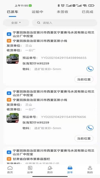 我找车货主app图1