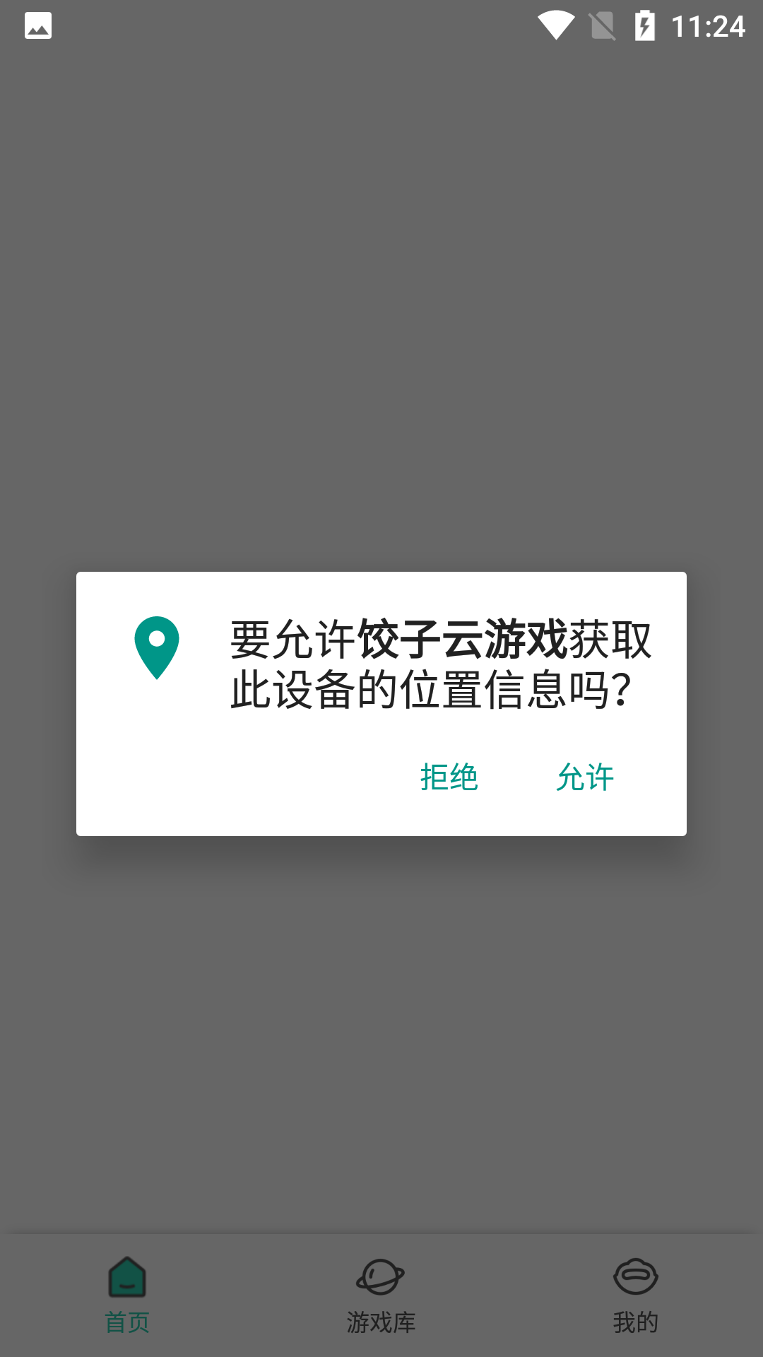 饺子云app图3