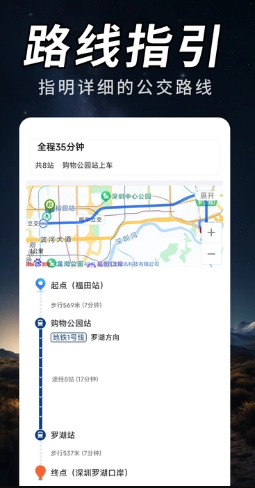 公交查询服务助手app图1