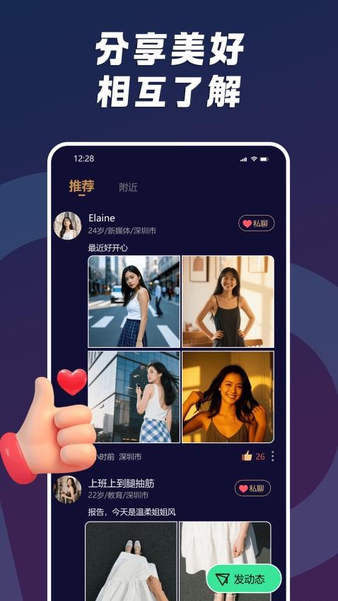 小圈陌约app图2