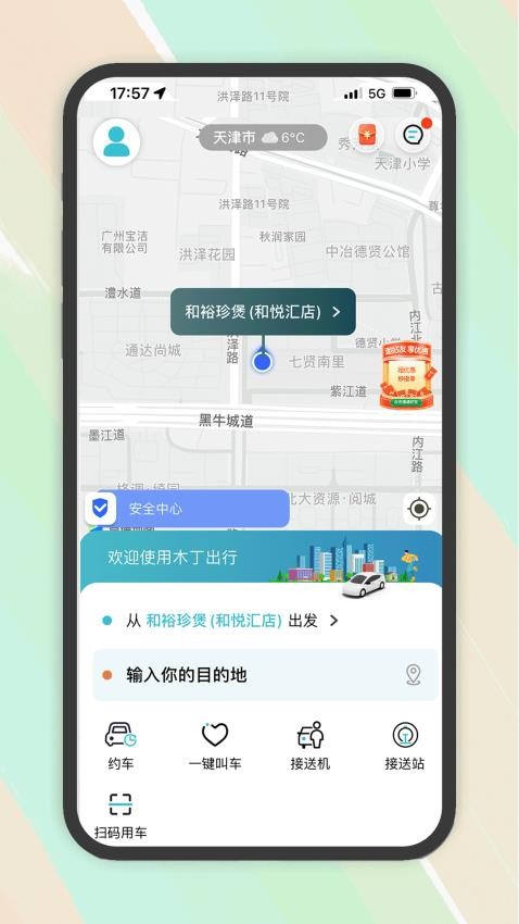 木丁出行app图2