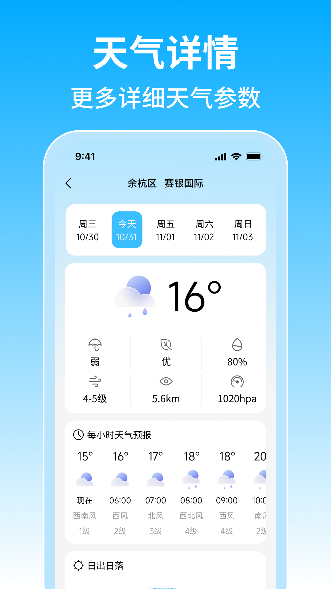 15日准点天气app图1
