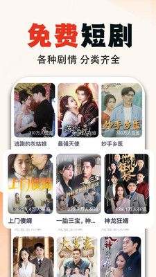 全网免费短剧app图1