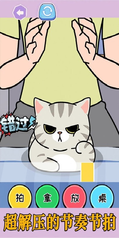 拍拿放挑战游戏图3