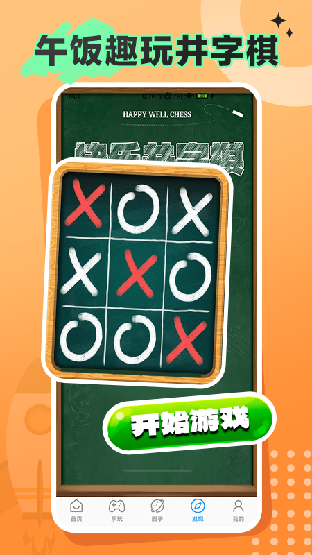 午饭趣玩app图1
