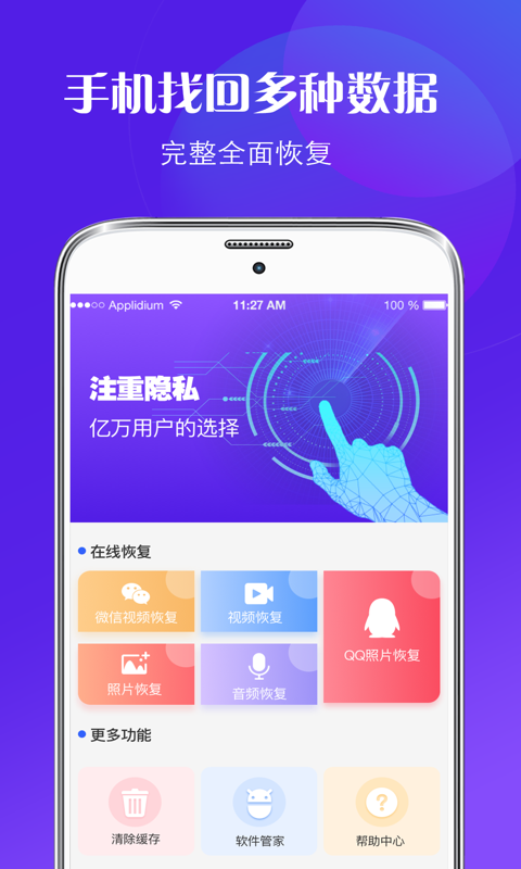 快恢复app图1
