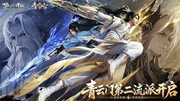 梦幻新诛仙手游