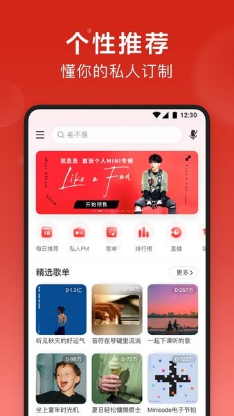 网易云音乐官网版图4