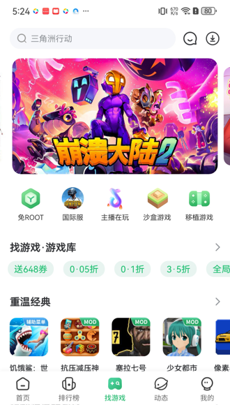 7723游戏盒app图3