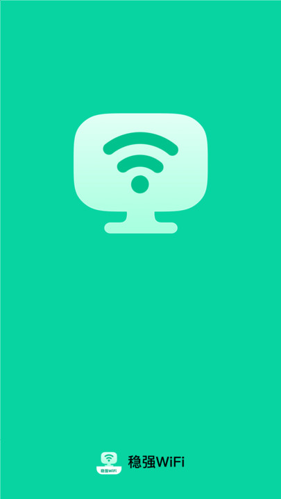稳强WiFi手机版图4