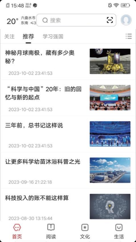 数字六盘水app图3