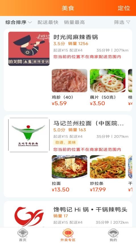 忠牛外卖app
