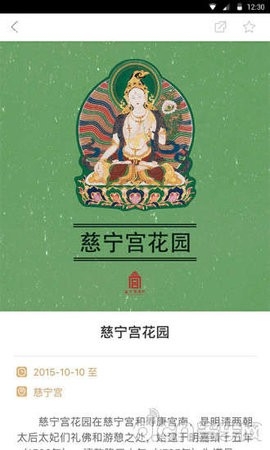 故宫展览软件