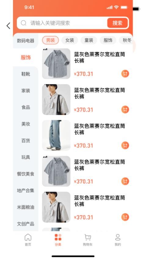 万星严选官方版图1