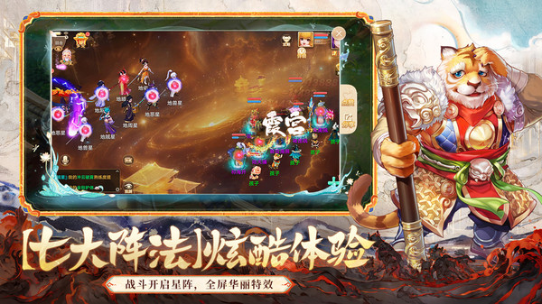 大话西游图2