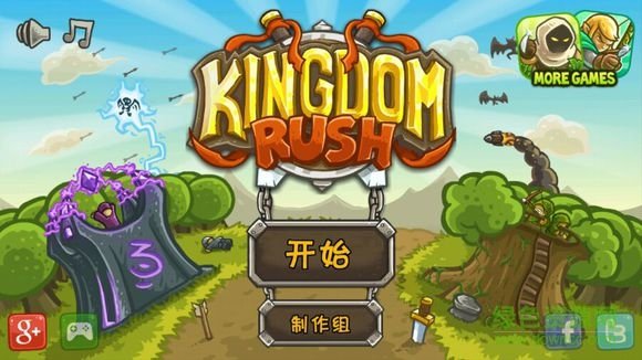 王国保卫战图1