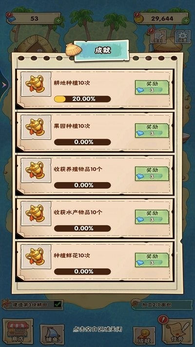 梦幻海岛生活游戏图2