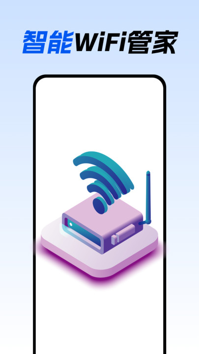 WiFi万能免连匙最新版图2