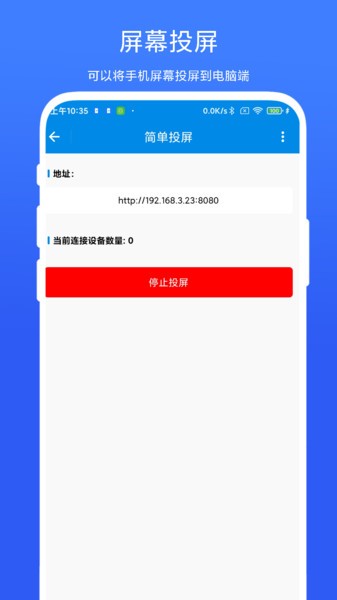 简单投屏app图1