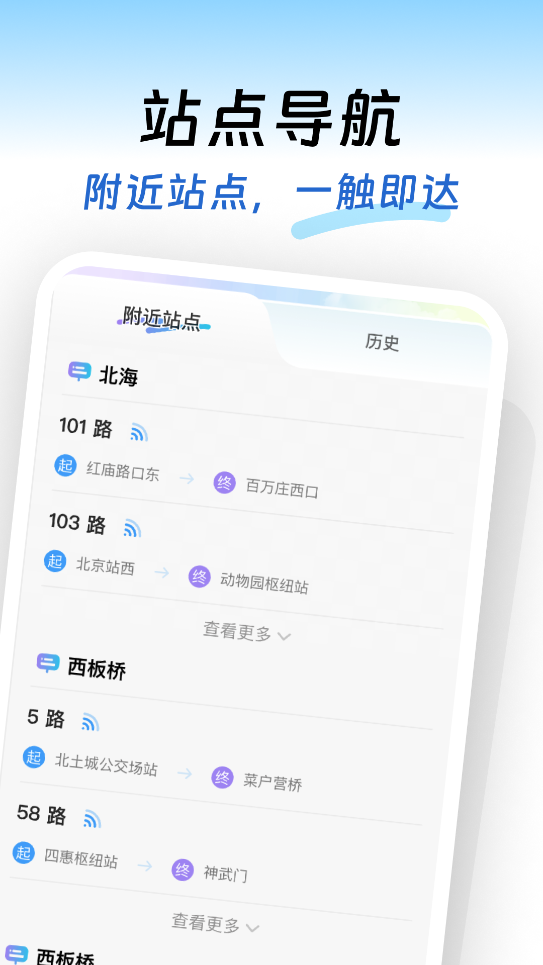 即时公交app图2