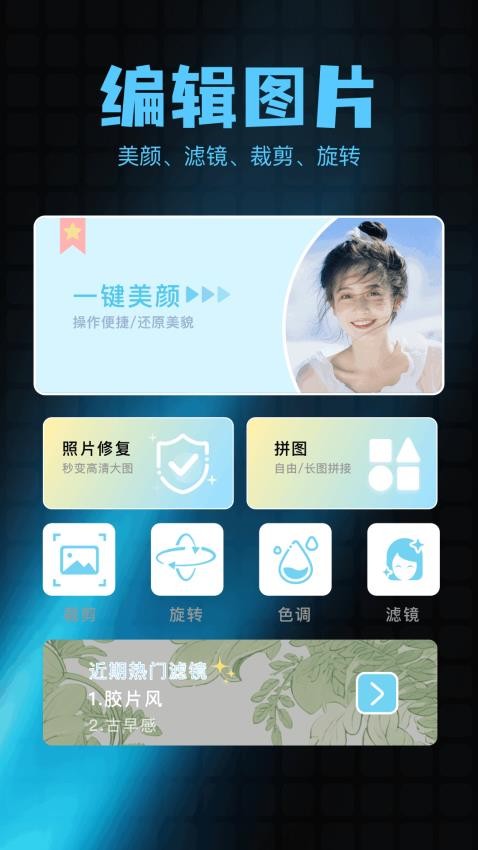 绘影相机app图4