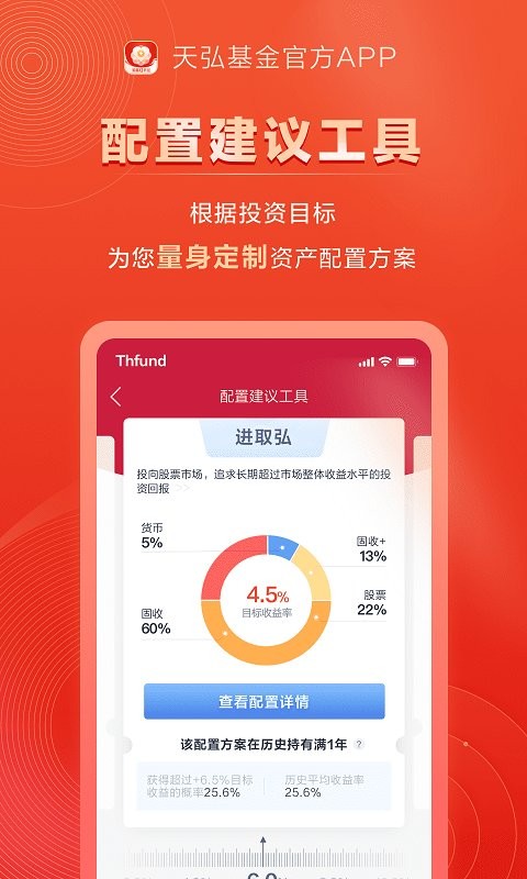 天弘基金软件图3