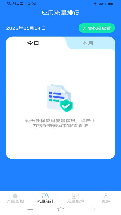 随身安享流量手机版图4