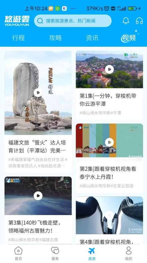 悠遊雲app图2