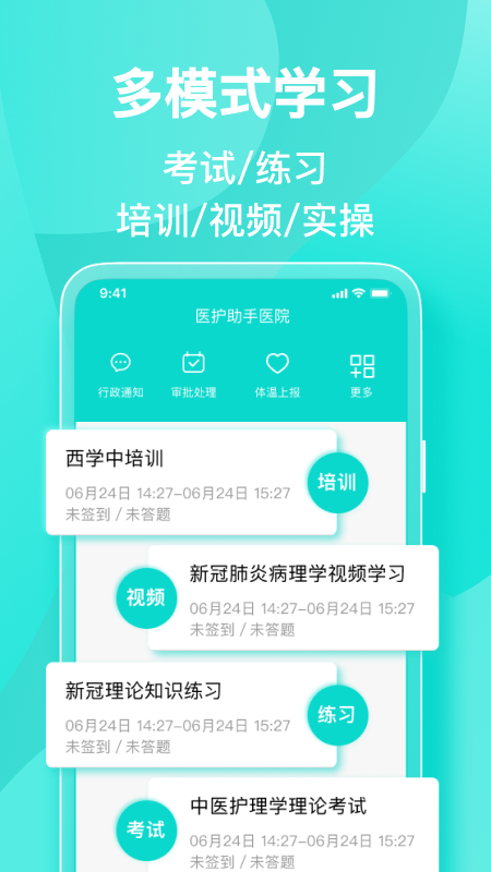 医护助手app图1