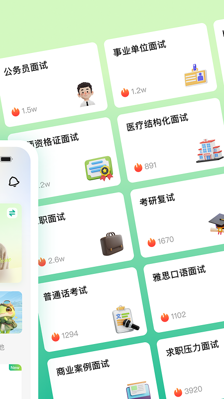 智蛙面试app