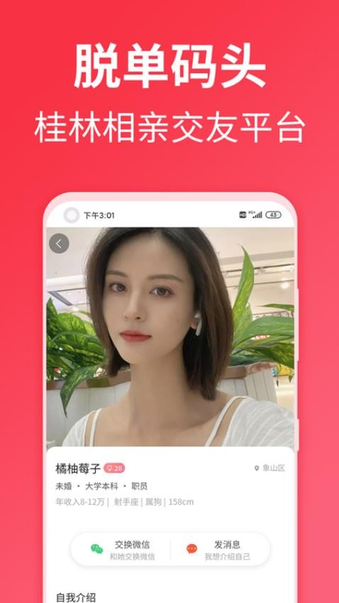 脱单码头app