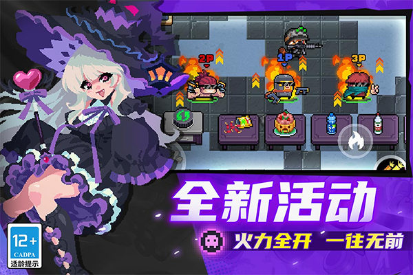 元气骑士：像素地牢，唯我独尊