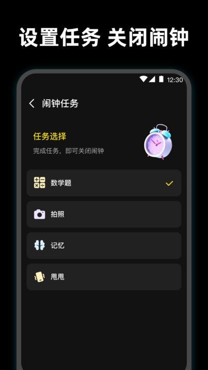 使命起床闹钟app图3