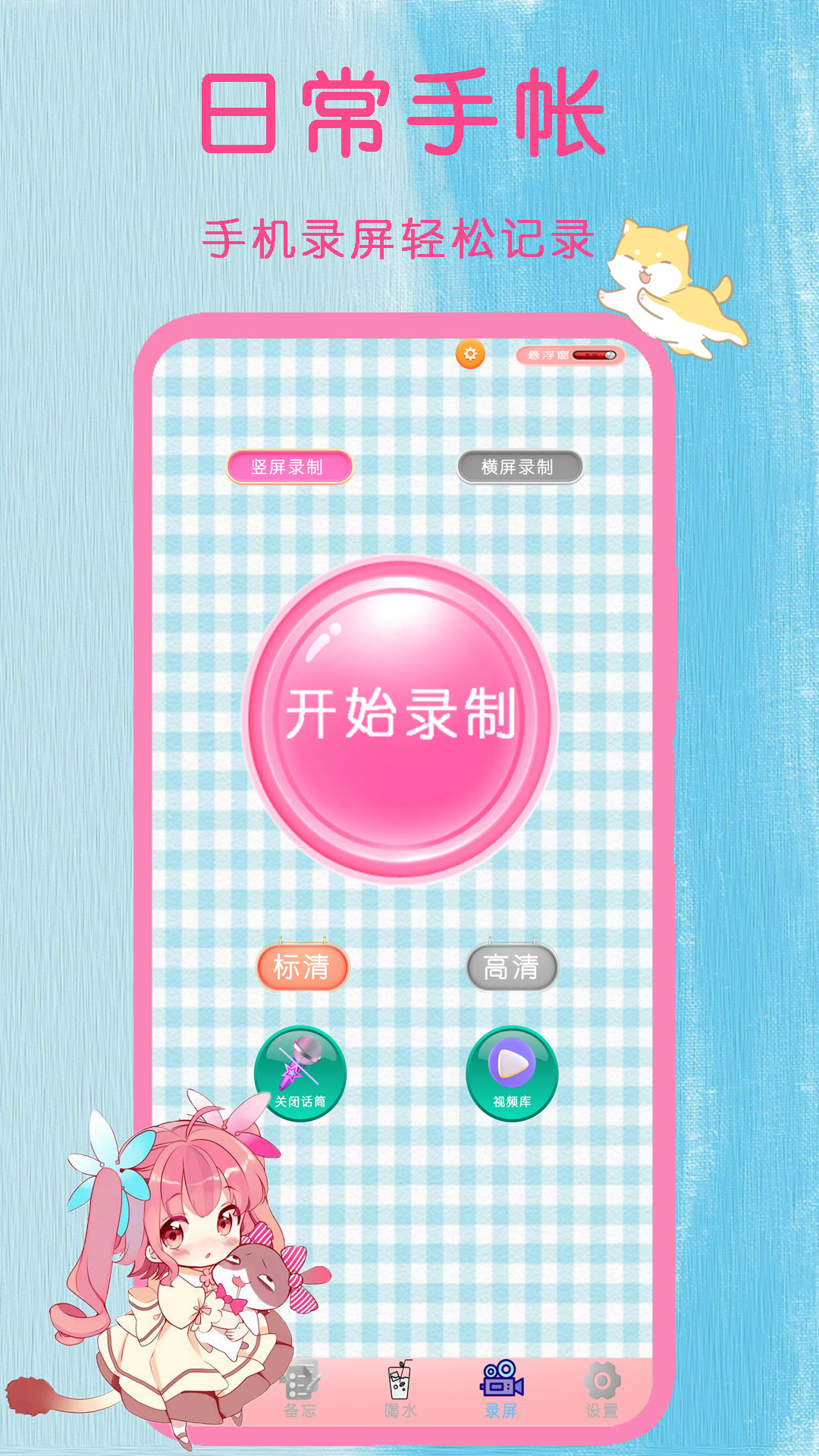 日常手帐软件